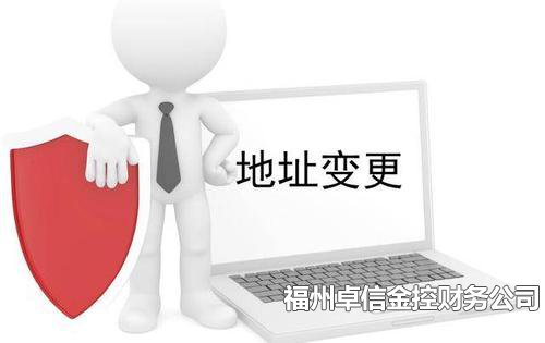 福州工商变更流程和材料
